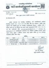 सुझाव उपलब्ध गराईदिने सम्बन्धमा