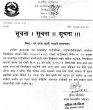 सूचना ! सूचना !! सूचना !!!